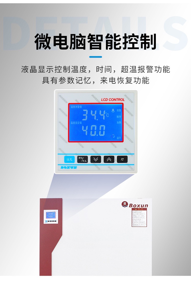 BSP、BMJ、BSD系列-生化-霉菌-振荡培养箱-详情_0