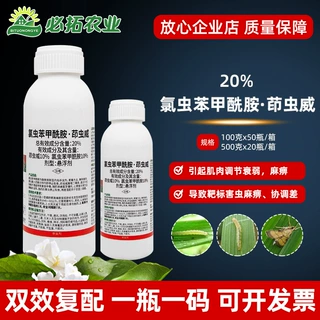 20%氯虫苯甲酰胺茚虫威稻纵卷叶螟杀虫剂农药氯虫苯甲铣胺印虫威