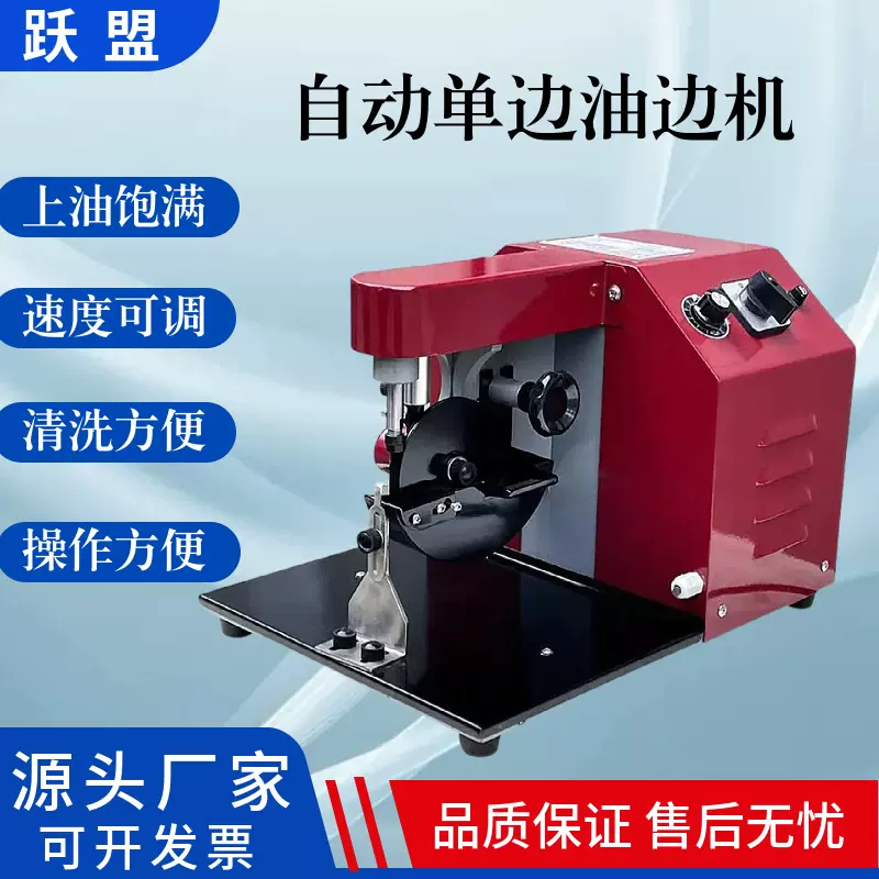 工厂直供电动可调速皮具调速封边油机皮革上油机自动单边油边机