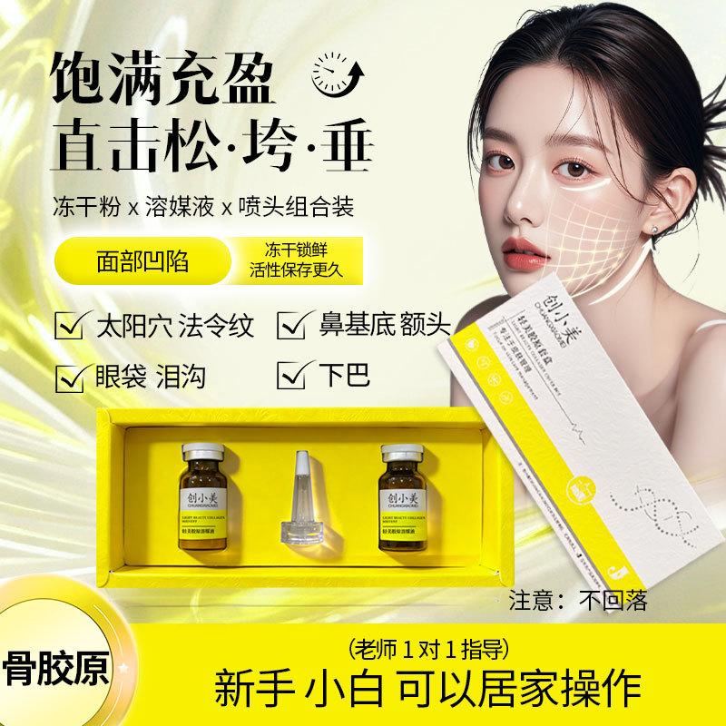 骨胶原蛋白支架三型胶原蛋白面部凹陷太阳穴法令纹眼袋泪沟鼻基底