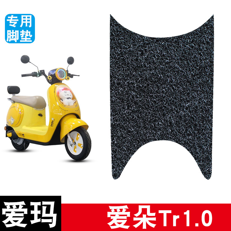 Suitable for Aima Aiduo Tr1.0 electric vehicle wire loop floor mats, wear-resistant, waterproof, non-slip footboard pads, modification accessories