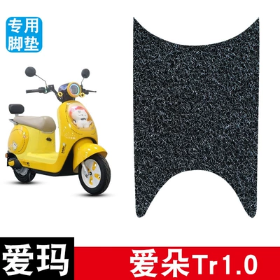 Suitable for Aima Aiduo Tr1.0 electric vehicle wire loop floor mats, wear-resistant, waterproof, non-slip footboard pads, modification accessories
