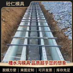 混凝土U定型槽水沟模具水渠水泥流水槽排水沟模板电缆槽实用