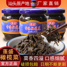 开味下饭菜橄榄菜贡菜咸菜萝卜干酸豆角丁香鱼瓶装潮汕特产特色