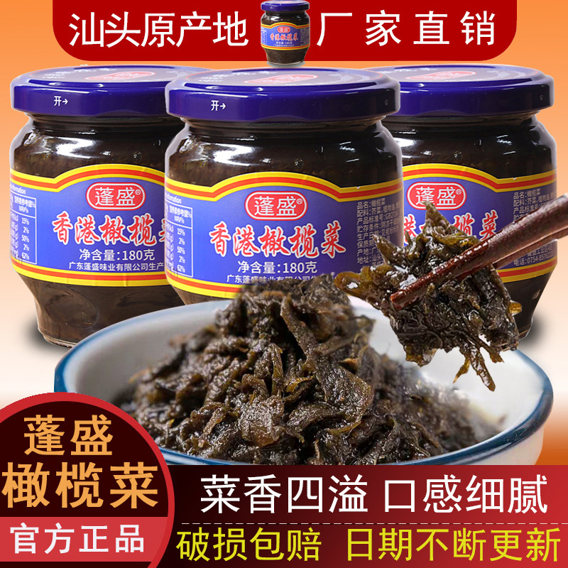 开味下饭菜橄榄菜贡菜咸菜萝卜干酸豆角丁香鱼瓶装潮汕特产特色