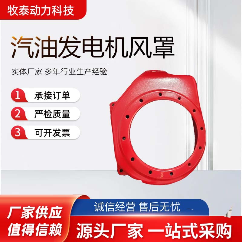 汽油发电机配件GX160/390/168F188F导风罩3/5KW拉盘蜗壳 风扇外罩