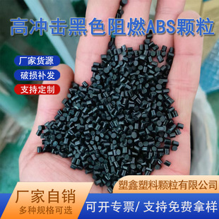 Manufacturer Customized Abs Plastic Particles Injection Molded Electrical Appliance Shell Black High Impact Flame Retardant Abs Recycled Material Return Material