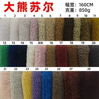 大熊苏尔羊羔绒素色颗粒绒 仿羊毛绒布 800g秋冬加厚外套鞋靴面料