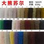 加厚秋冬800g素色颗粒绒