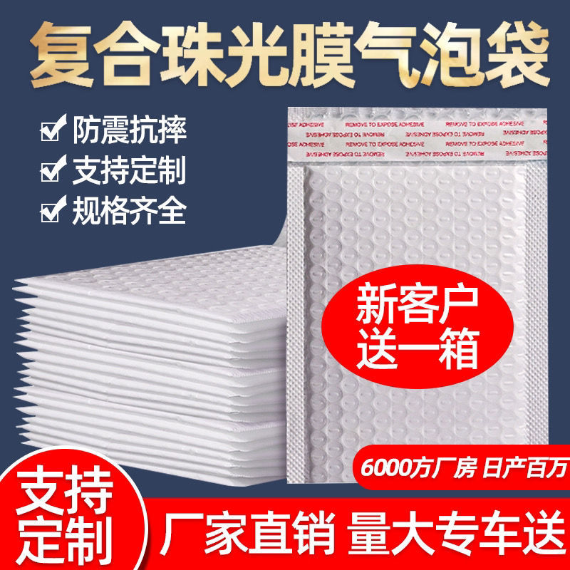 复合加厚珠光膜气泡袋白色服装包装快递打包袋信封泡沫袋袋泡泡