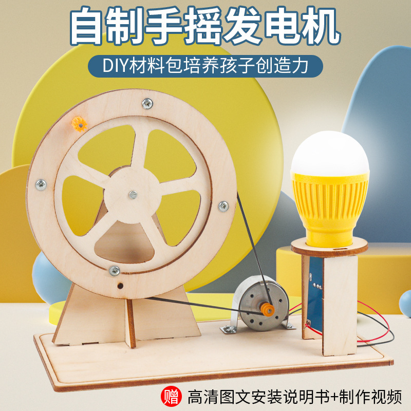儿童木制可分拆式手摇发电机 DIY制作太阳能风扇科学物理实验玩具