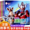 Ultraman Taro Pinyin Reading Picture Storybook 4 volumes of Pinyin