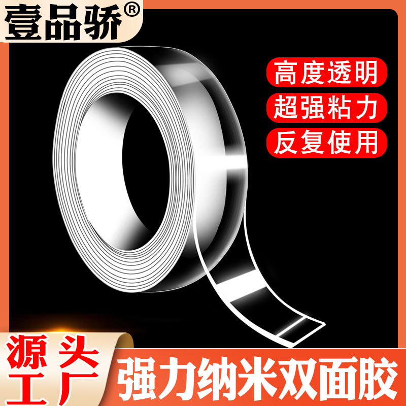 高粘度透明纳米双面胶盲盒手办固定脚贴婚宴布置粘贴纳米胶带固定