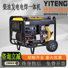 伊藤动力开架移动式190A280A柴油发电电焊机电启动YT6800EW 280A