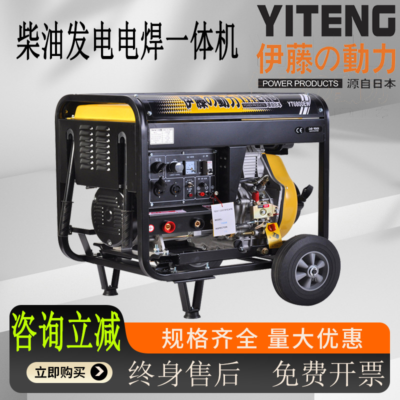 伊藤动力开架移动式190A280A柴油发电电焊机电启动YT6800EW 280A