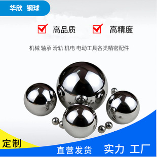 Bearing steel ball grade Gcr15 precision G10 to G100 ball steel ball 4/5/6/7mm/8mm screw