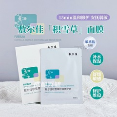 Fuljia ツボクサ アジアティカ マスク 5 枚、保湿、保湿、鎮静、修復パッチ、敏感肌、穏やかで安定、肌を改善