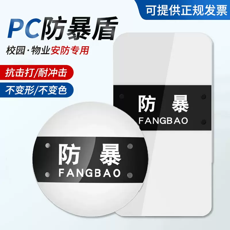 透明PC防暴盾牌校园安防保卫器材防护盾门卫装备透明盾牌厂家供应