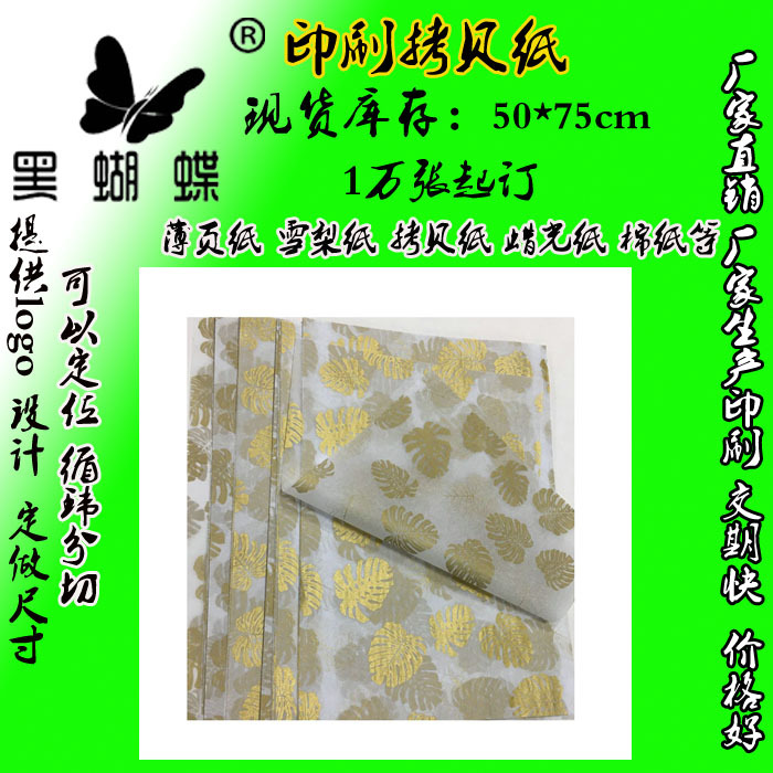 =金色银色包装玫瑰金拷贝纸 定制印刷纸薄页纸 金色LOGO拷贝纸