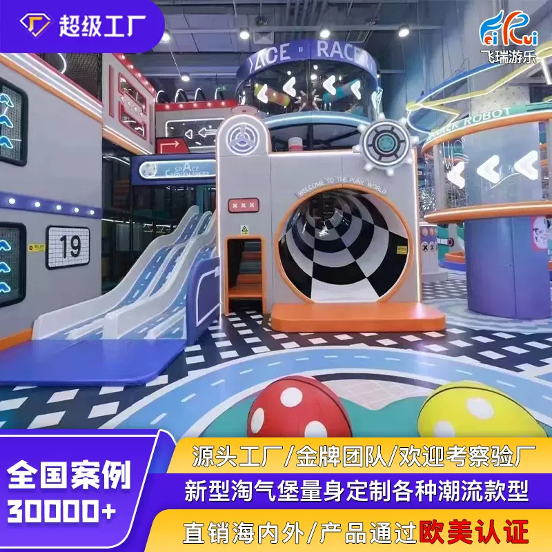 大型淘气堡儿童乐园室内商场游乐场设施跨境游乐设备定制厂家直销