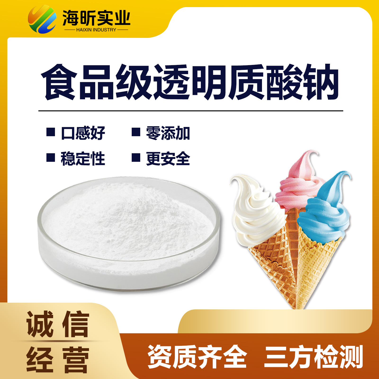 海昕批发透明质酸钠 工厂直销小分子玻尿酸50万 HA质优价廉玻璃酸