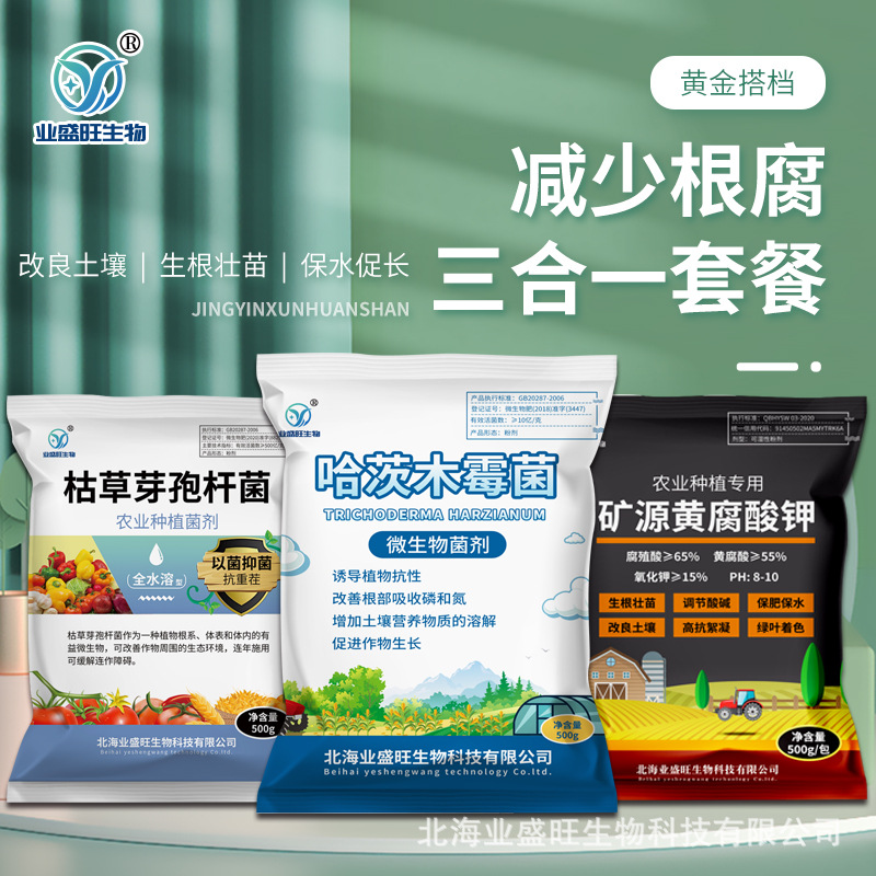 业盛旺哈茨木霉菌枯草芽孢杆菌调治根腐矿源黄腐酸钾防根腐抗重茬