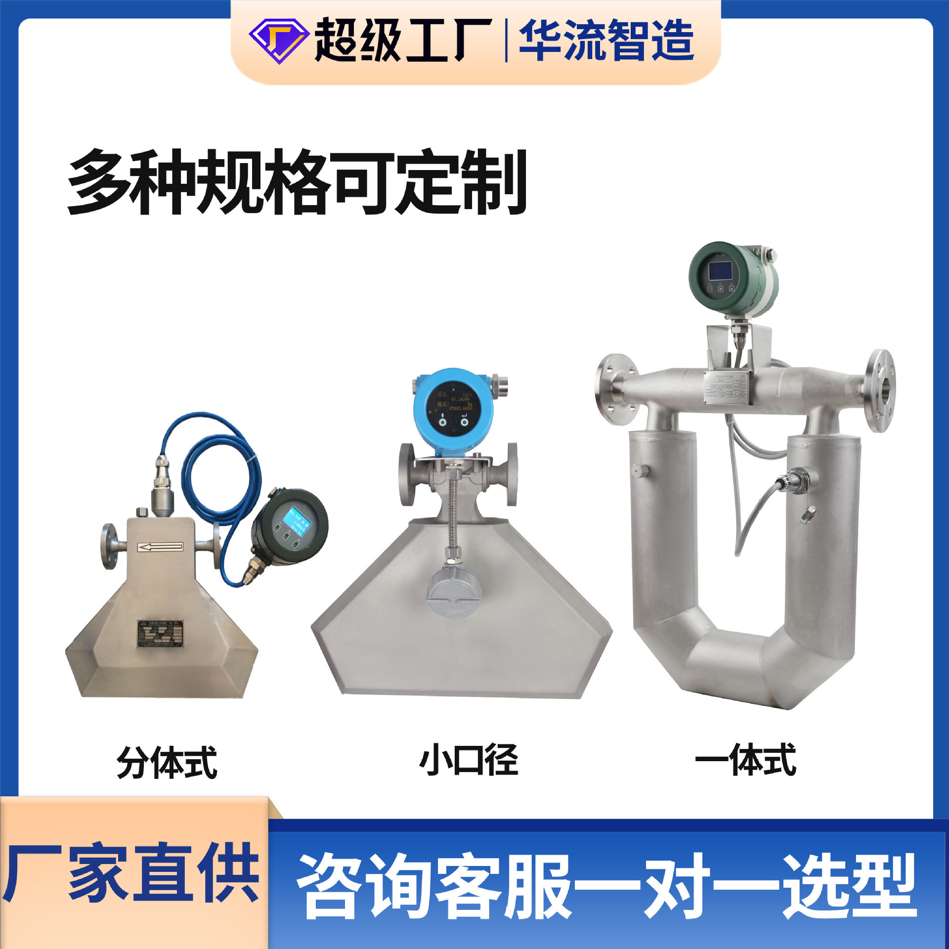 厂家直供科氏力质量流量计 柴油汽油高粘度液体智能传感器流量计