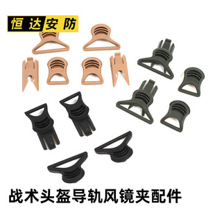 FAST track goggles goggles modified clip Mickey Wendy Wendy rail adapter goggles buckle accessories