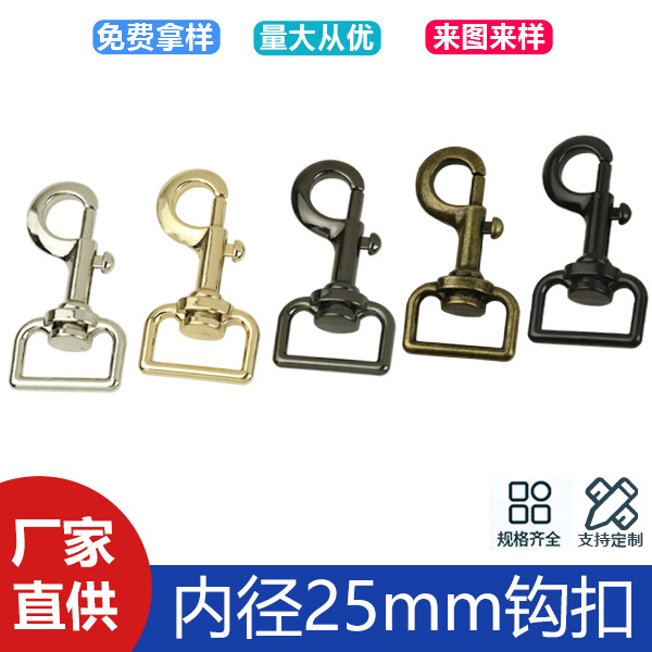 Inner diameter 25mm luggage hardware accessories luggage men's bag shoulder strap connection buckle pet traction rope hook buckle dog buckle