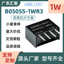 dc-dc模块 B0505S-1WR3支持定制5V转5V低功耗1W隔离电源模块厂家