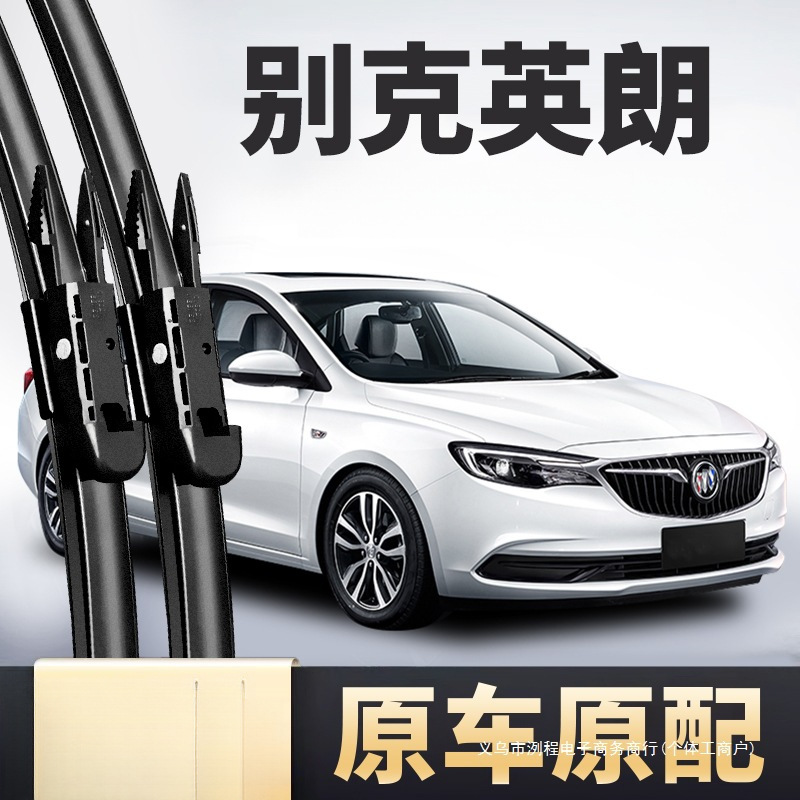 洌程雨刮器适用别克英朗XT/GT无骨16-17-18-19年款静音雨刷片胶条