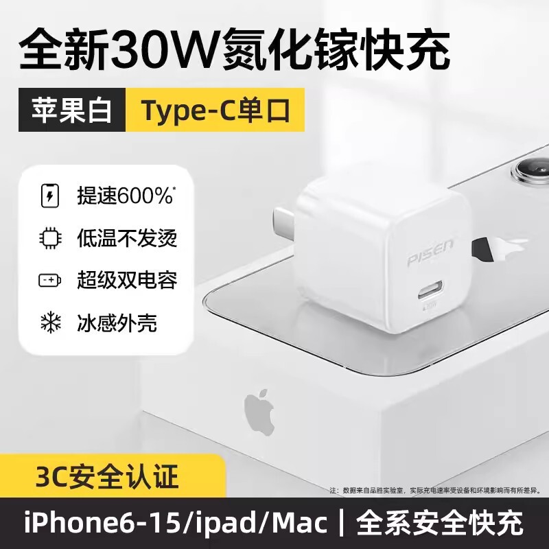 Pinsheng PD30W 窒化ガリウム急速充電ヘッド iPhone15 Apple 16 フラッシュ充電 20W 充電器ヘッド 13pro に適しています|undefined