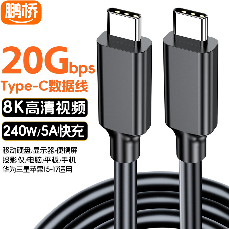 Data Cable Type-Ctoc3.2 Hard Drive Cable 20Gbps High-Speed 8K Portable Screen Cable Projection Cable 5A240W Fast Charging Data Cable Type-Ctoc3.2 Hard Drive Cable 20Gbps High-Speed 8K Portable Screen Cable Projection Cable 5A240W Fast Charging