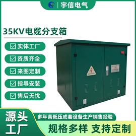 箱式变电站;电缆分接箱;配电柜