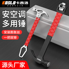 多功能羊角锤 空调螺丝安装带套筒铁锤万能扳手起钉木工锤羊角锤