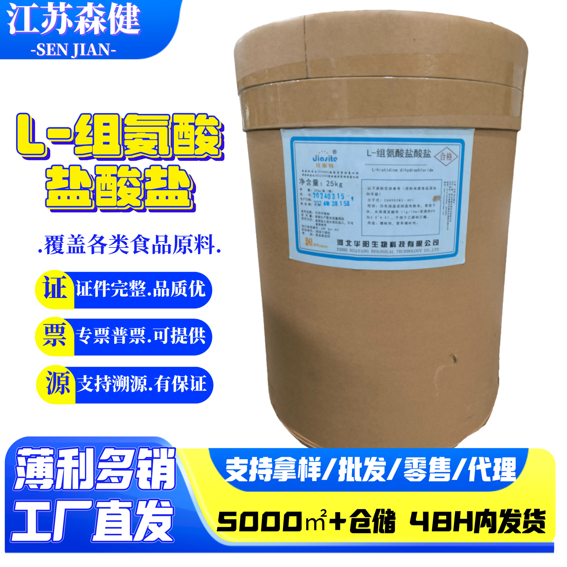 供应 L-组氨酸 食品级组氨酸盐酸盐 营养强化剂华阳 阜丰氨基酸