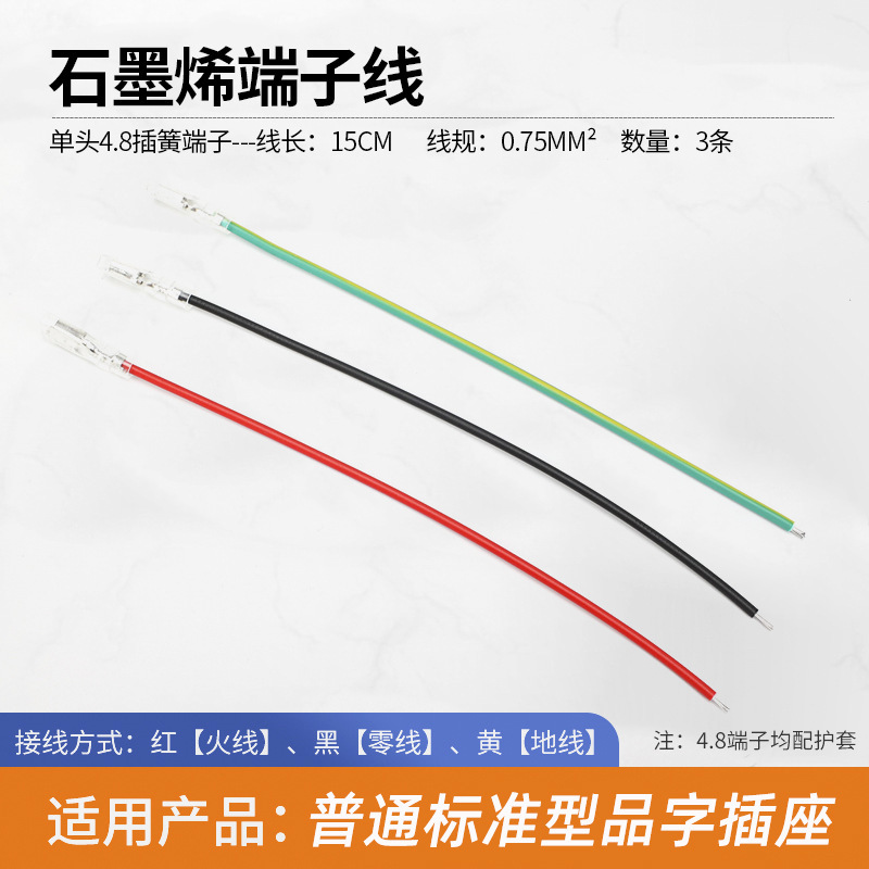 新材料石墨烯 品字电源插座AC专属配零地火线4.8母头端子线 3线套|undefined