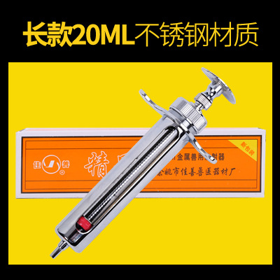 Dispositivo de inyección veterinaria de acero inoxidable animal veterinario vacuna jeringa aguja jeringa de cerdo, ganado y ovejas jeringa de metal