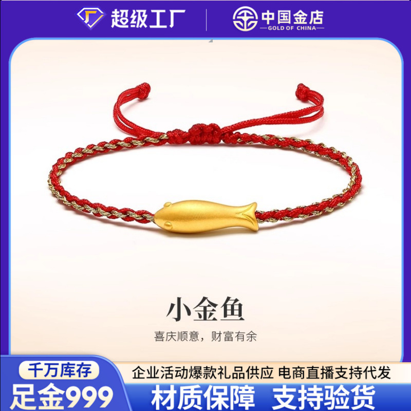 Chinese Gold Shop Pure Gold 999 Goldfish Bracelet with Braided Rope for Women, Koi Fish Fortune Beads, Beauty Industry Gift