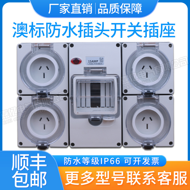 56系列澳式防水组合开关插座电源插座插座带开关IP66草坪组合套装