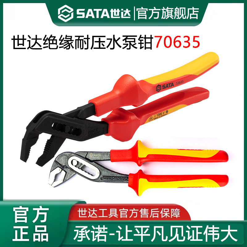 世达VDE绝缘耐压水泵钳72635多功能管子钳水管钳子10寸G系列70145