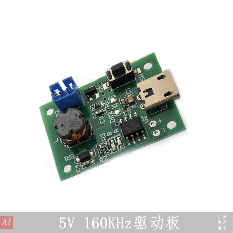 5V160KHz 霧化ドライバーボードは 10mm160KHz 微細孔霧化シートを駆動できます|undefined