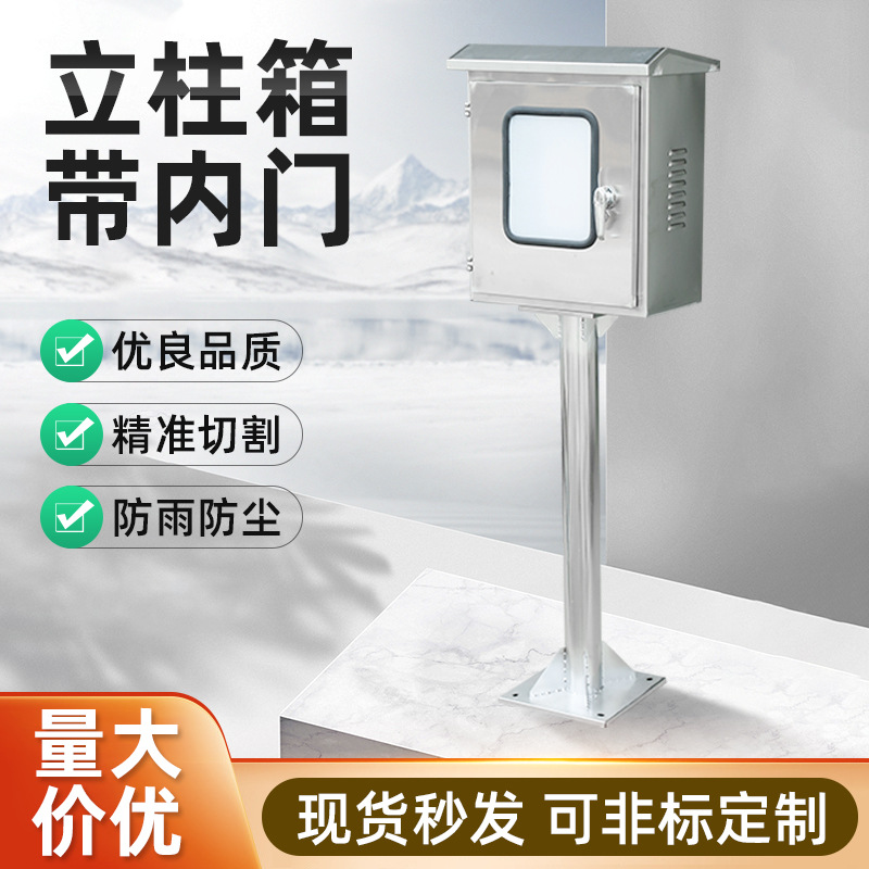 不锈钢立柱箱 厂家供应户外配电箱立柱箱电气防雨控制箱监控箱柜