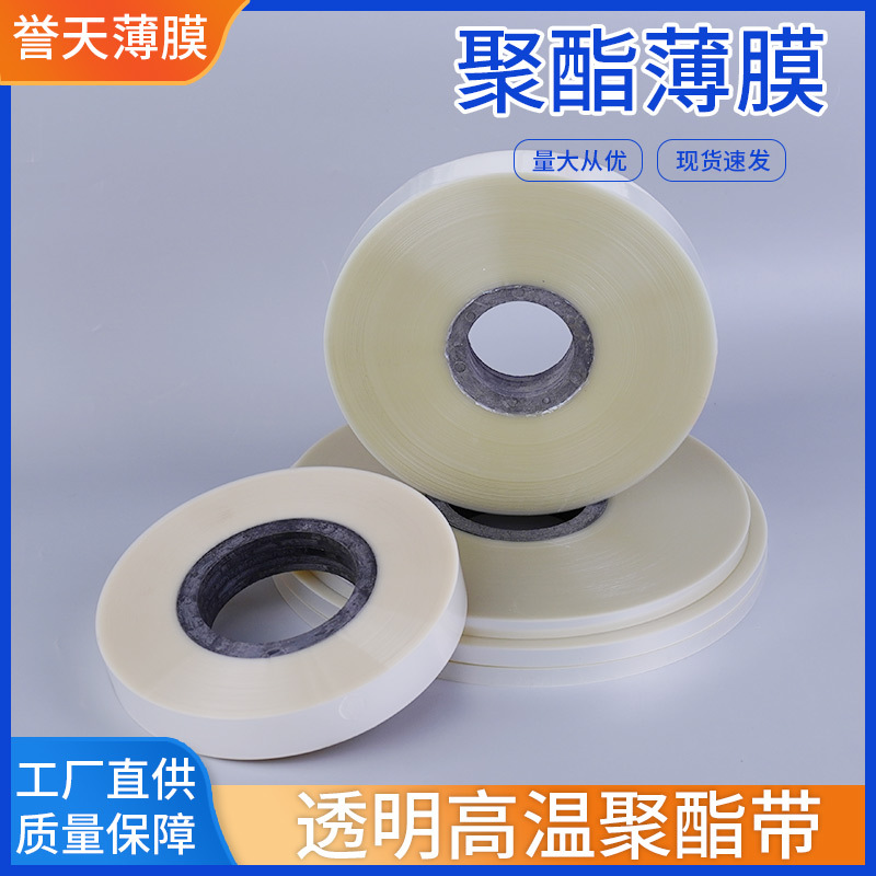 变压器分切聚酯薄膜带 透明离型膜电线电缆pet薄膜厂家