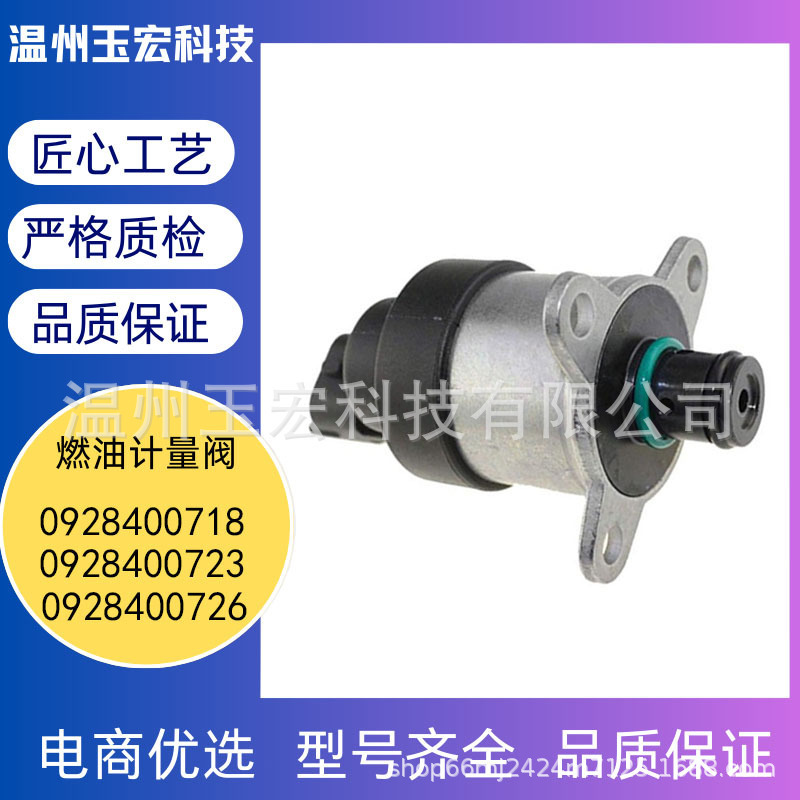 Suitable for Engine Oil Pump Metering Unit 0928400718 0928400723 0928400726 Suitable for Engine Oil Pump Metering Unit 0928400718 0928400723 0928400726
