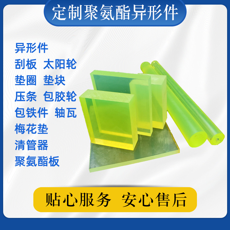 厂家现货聚氨酯优力胶板 机械用聚氨酯卷板PU板 聚氨酯板可定 制