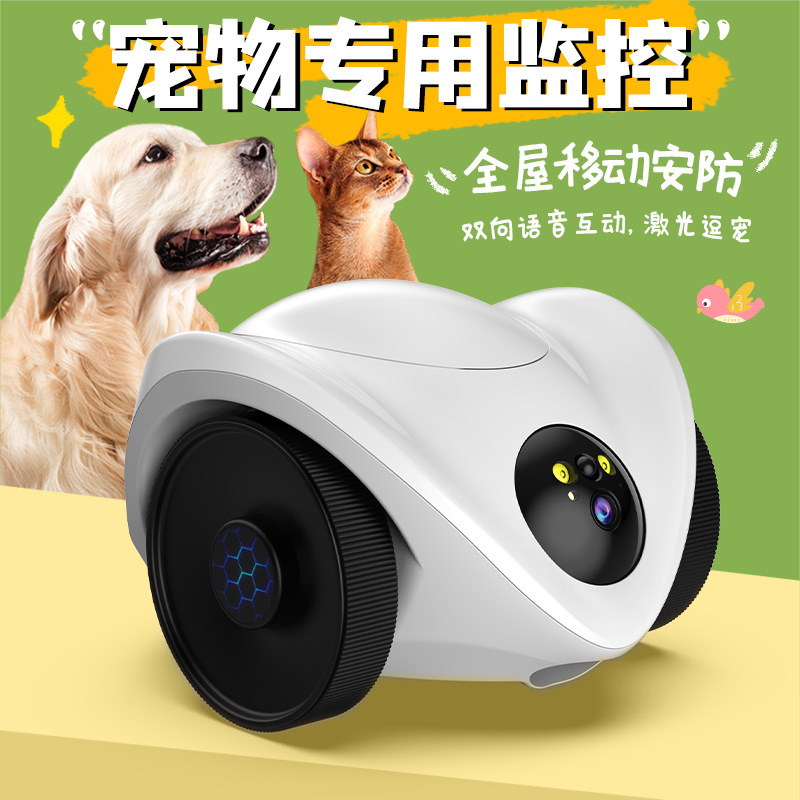 新型防犯カメラのペット監視ロボットを発売します。|undefined