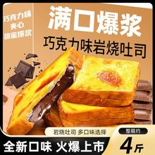 巧克力味岩烧乳酪夹心吐司面包整箱早餐健康零食休闲食品速食蛋糕