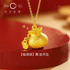 水贝黄金吊坠999足金3D硬金有福气钱袋福满袋黄金挂坠新款福袋送