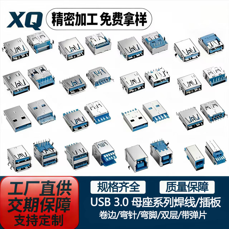 Usb3.0 a Female Soldered Wire-Type Board-Mounted Flat Edge Straight Plug-In Smd Straight Pin Bent Pin A-Type B-Type Socket Connector Usb3.0 a Female Soldered Wire-Type Board-Mounted Flat Edge Straight Plug-In Smd Straight Pin Bent Pin A-Type B-Type Socket Connector